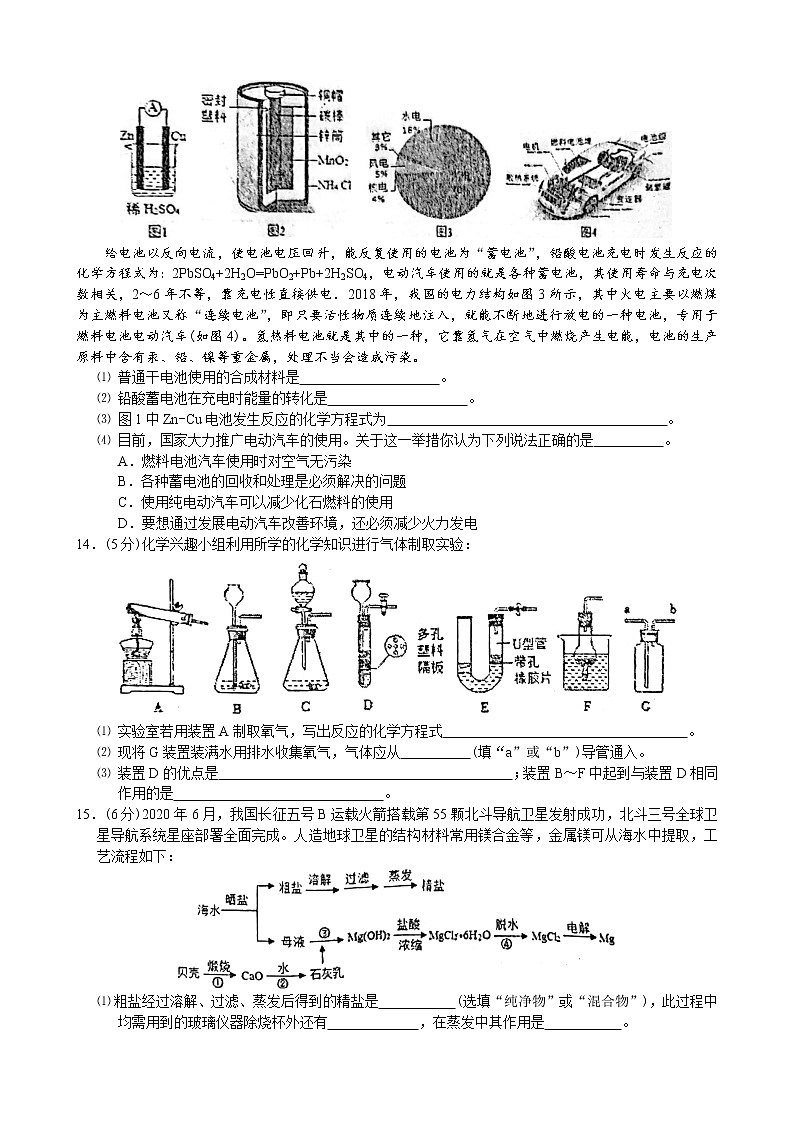 2022年安徽省合肥市第五十中学中考三模化学试卷(word版含答案)03