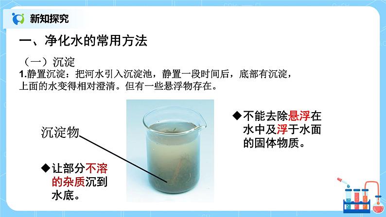 课题2《 水的净化》课件第6页