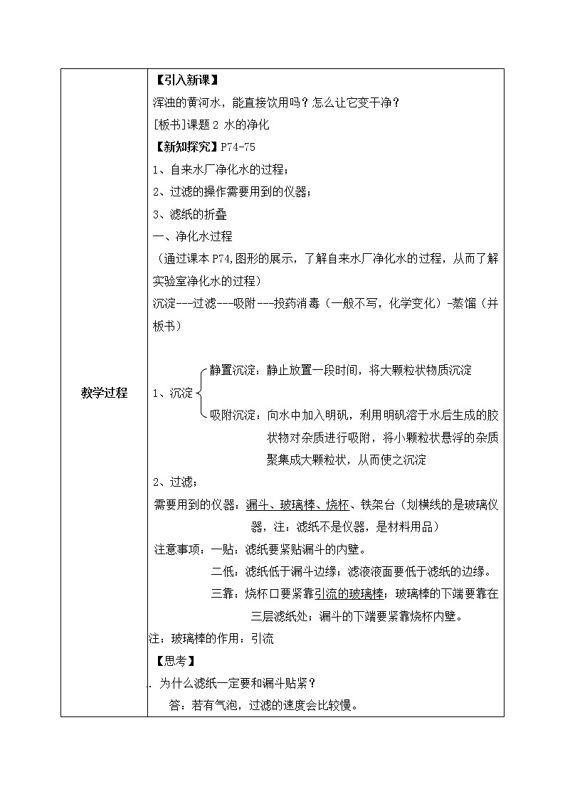 课题2《 水的净化》课件第2页