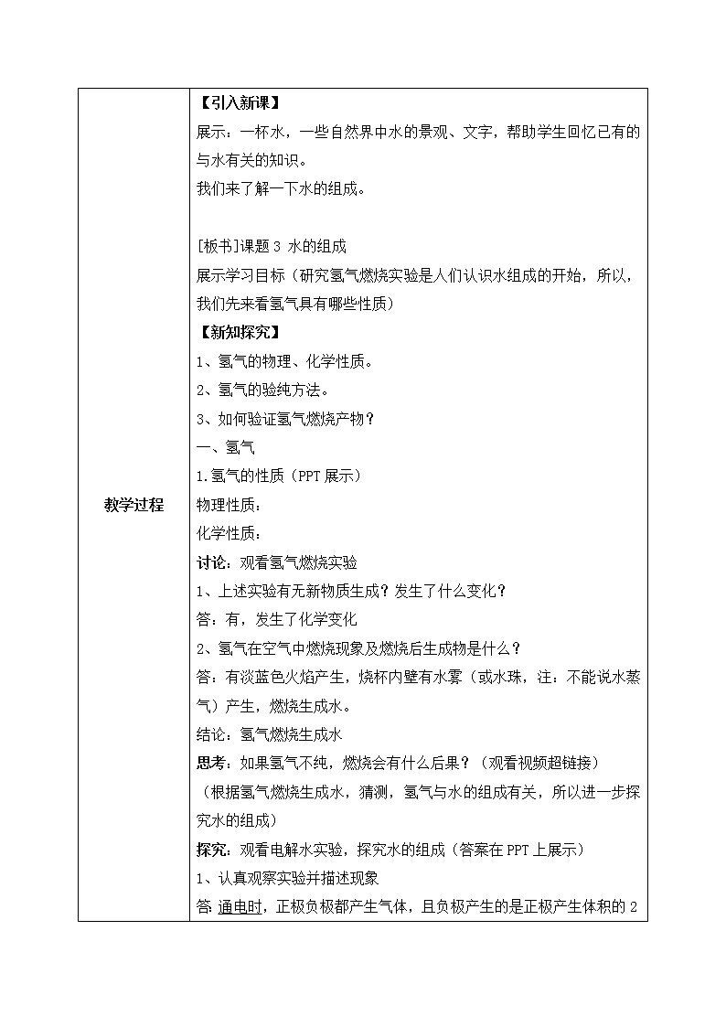 课题3《 水的组成》课件+教案02