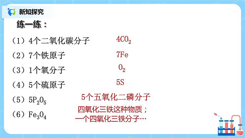 课题4《化学式与化合价》第一课时课件+教案08