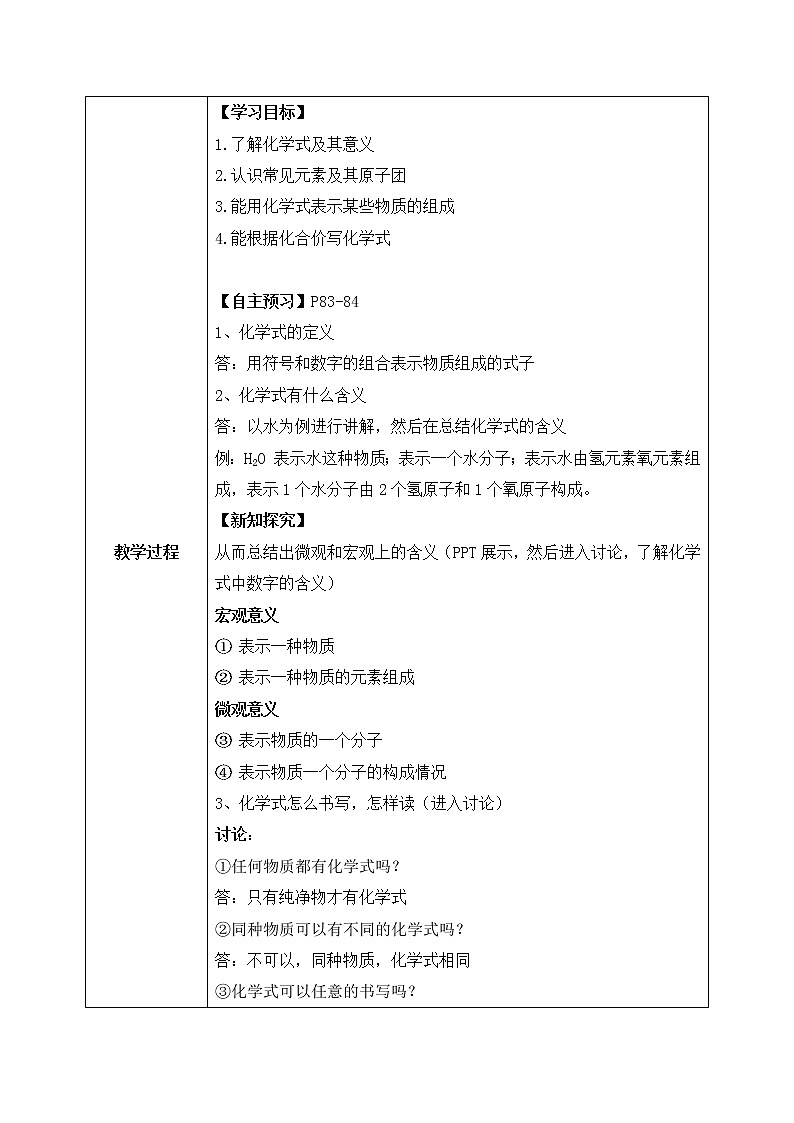 课题4《化学式与化合价》第一课时课件+教案02