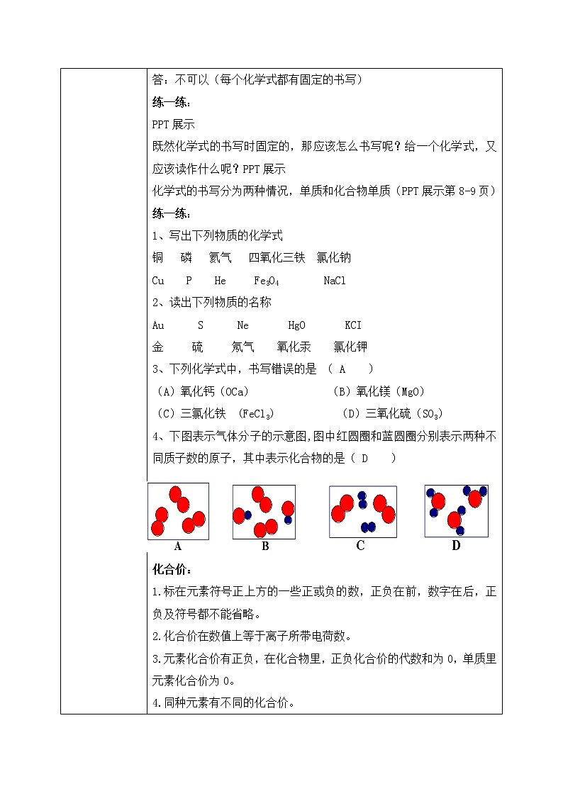 课题4《化学式与化合价》第一课时课件+教案03