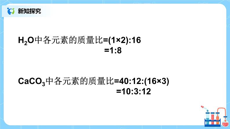 课题4《化学式与化合价》第二课时课件+教案08