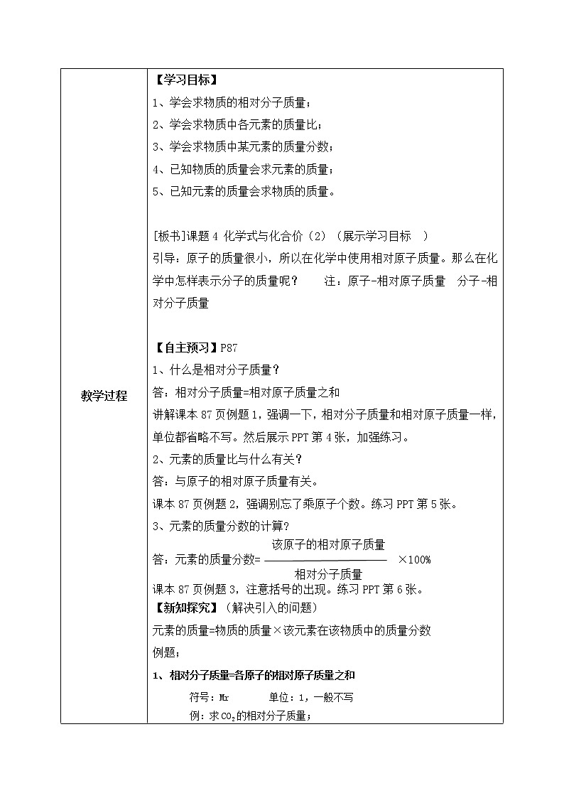 课题4《化学式与化合价》第二课时教案第2页