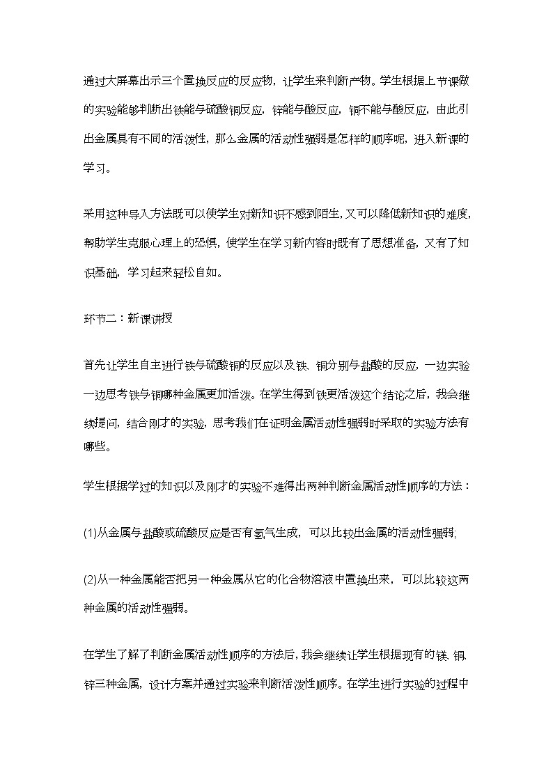 第八单元课题2《金属的化学性质》教案02