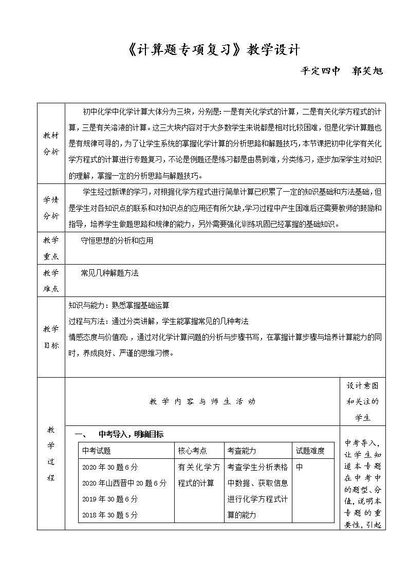 《计算题专项复习 》教学设计第1页
