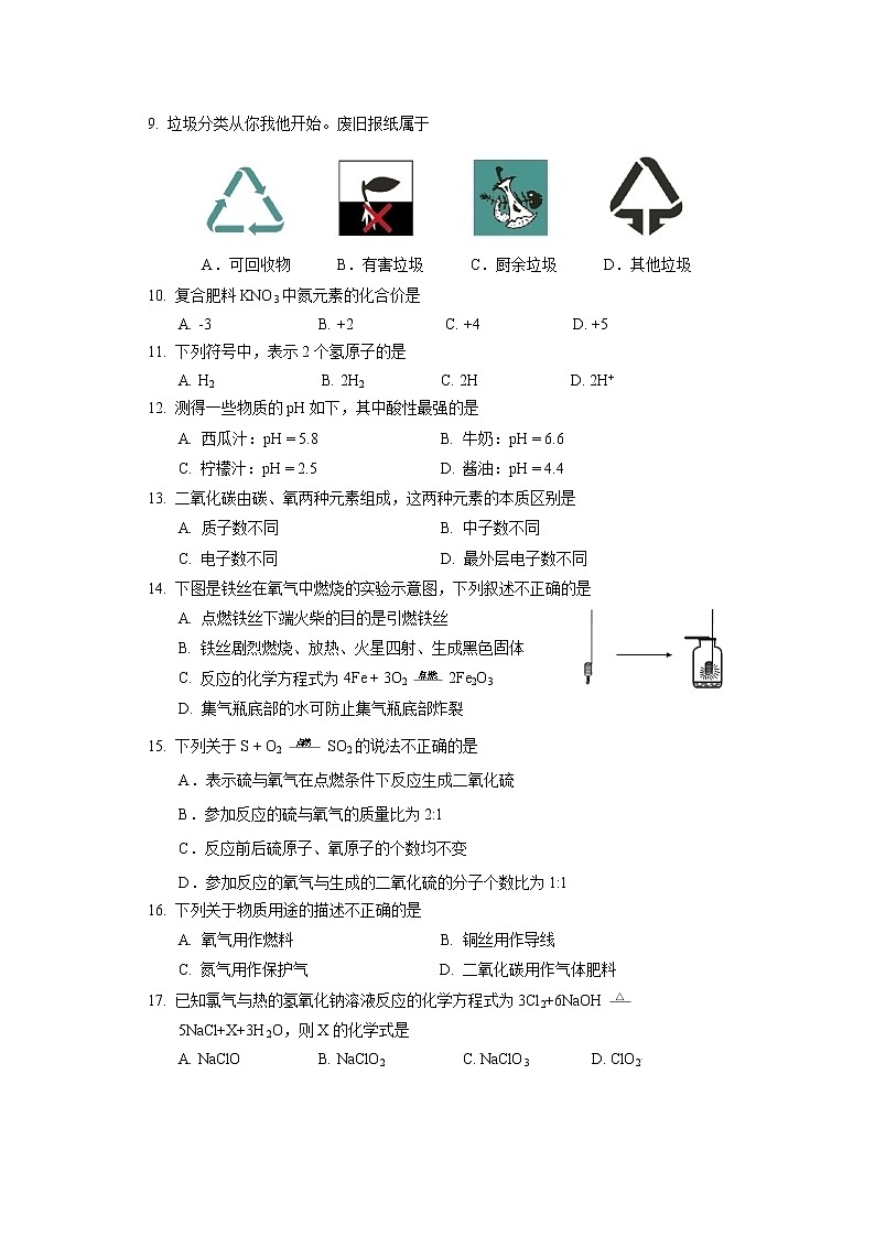 2022年北京市朝阳区中考二模化学试题（含答案）第2页