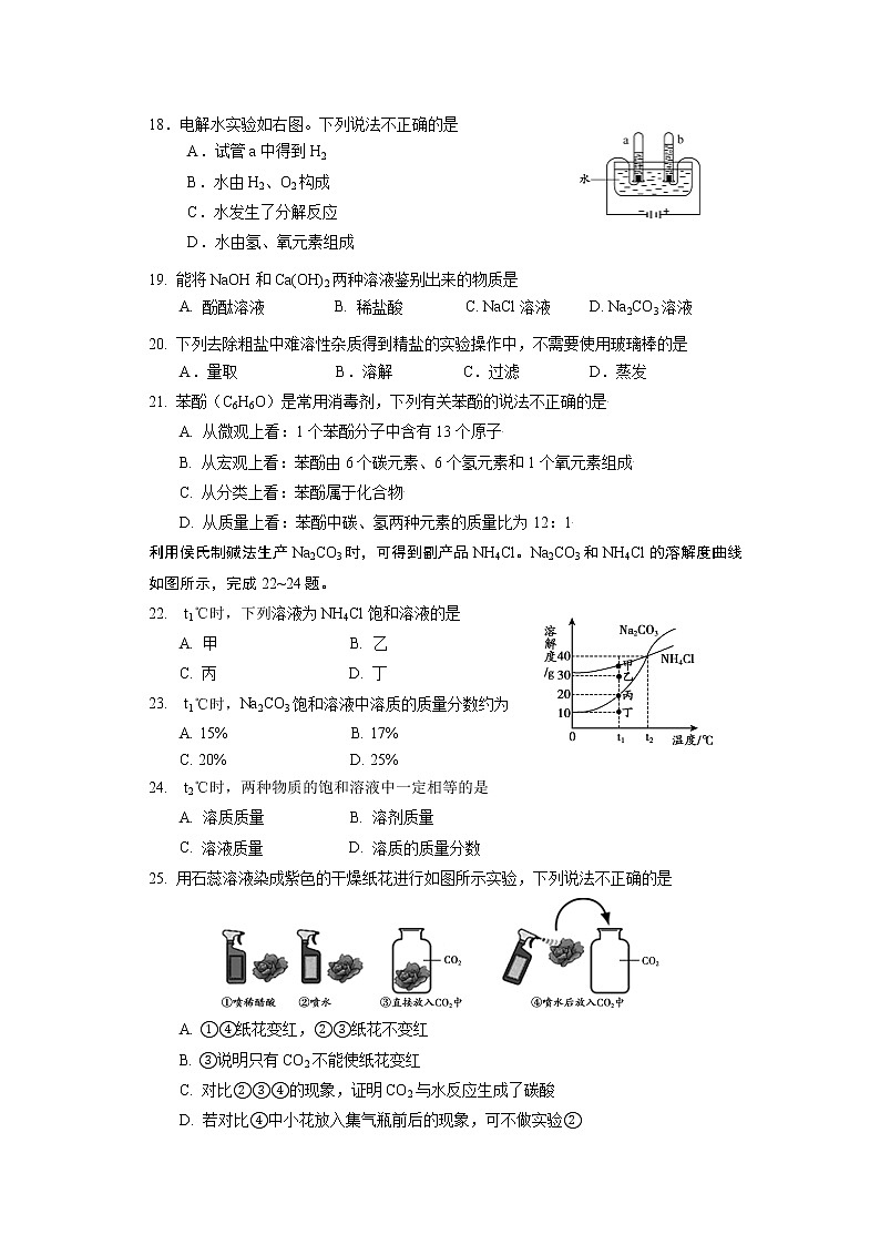 2022年北京市朝阳区中考二模化学试题（含答案）第3页