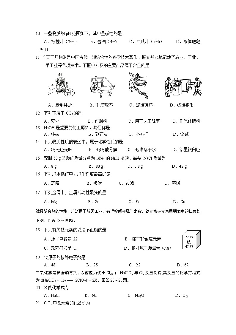 2022年北京市大兴区中考二模化学试卷（含答案）02