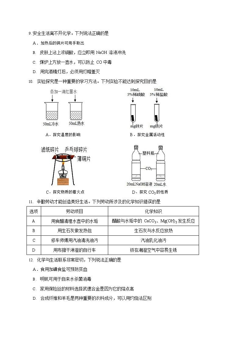 2022年广东省广州市增城区初中毕业班综合测试（二）化学试卷(word版无答案)03