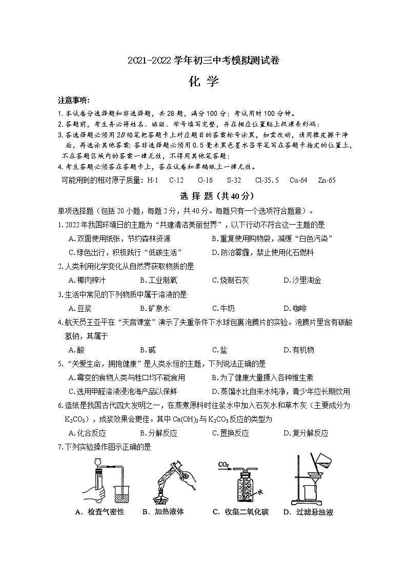 2022年江苏省苏州市平江、草桥中学中考化学二模试卷(word版无答案)第1页