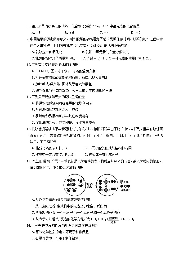 2022年江苏省苏州市平江、草桥中学中考化学二模试卷(word版无答案)第2页