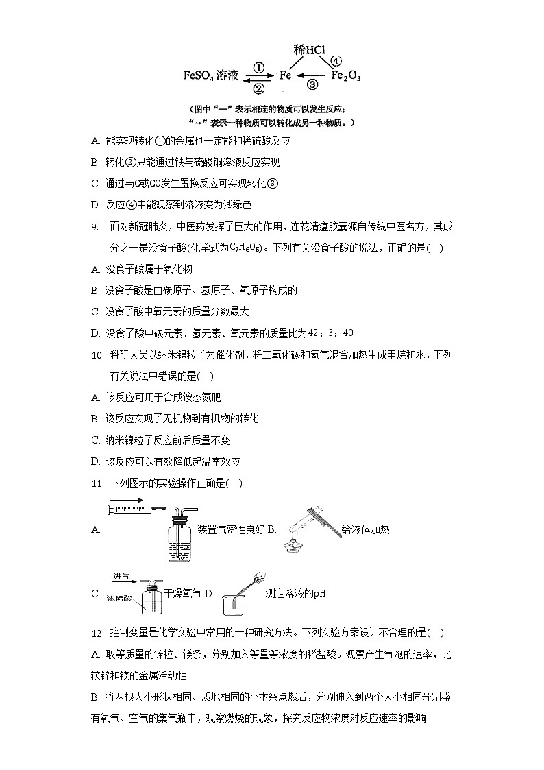 2022年山东省枣庄市薛城区中考化学模拟试卷(word版无答案)第3页