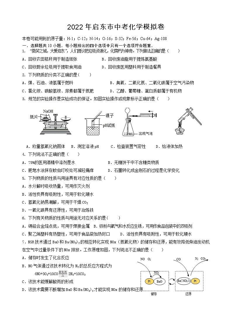 2022年江苏省启东市中考化学模拟试卷(word版无答案)01