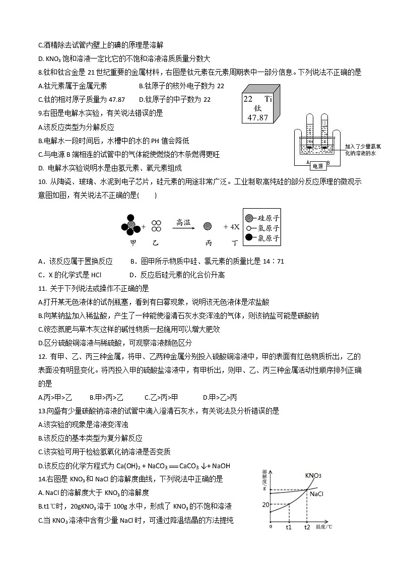 2022年四川省成都市高中阶段教育学校统一招生考试模拟试题(word版无答案)第2页