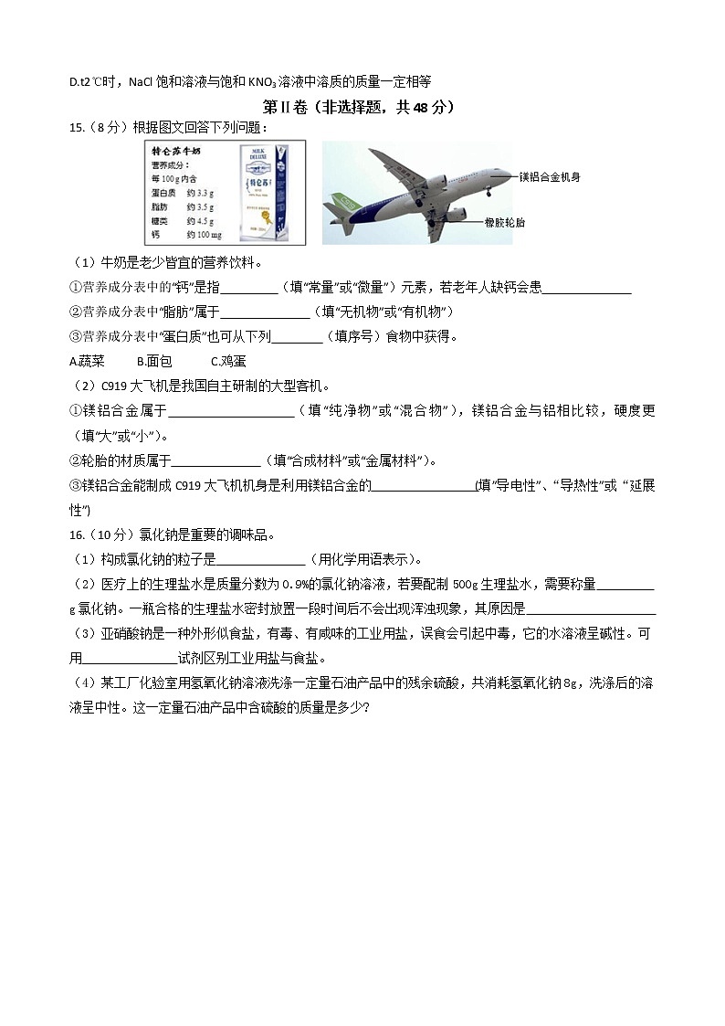 2022年四川省成都市高中阶段教育学校统一招生考试模拟试题(word版无答案)第3页