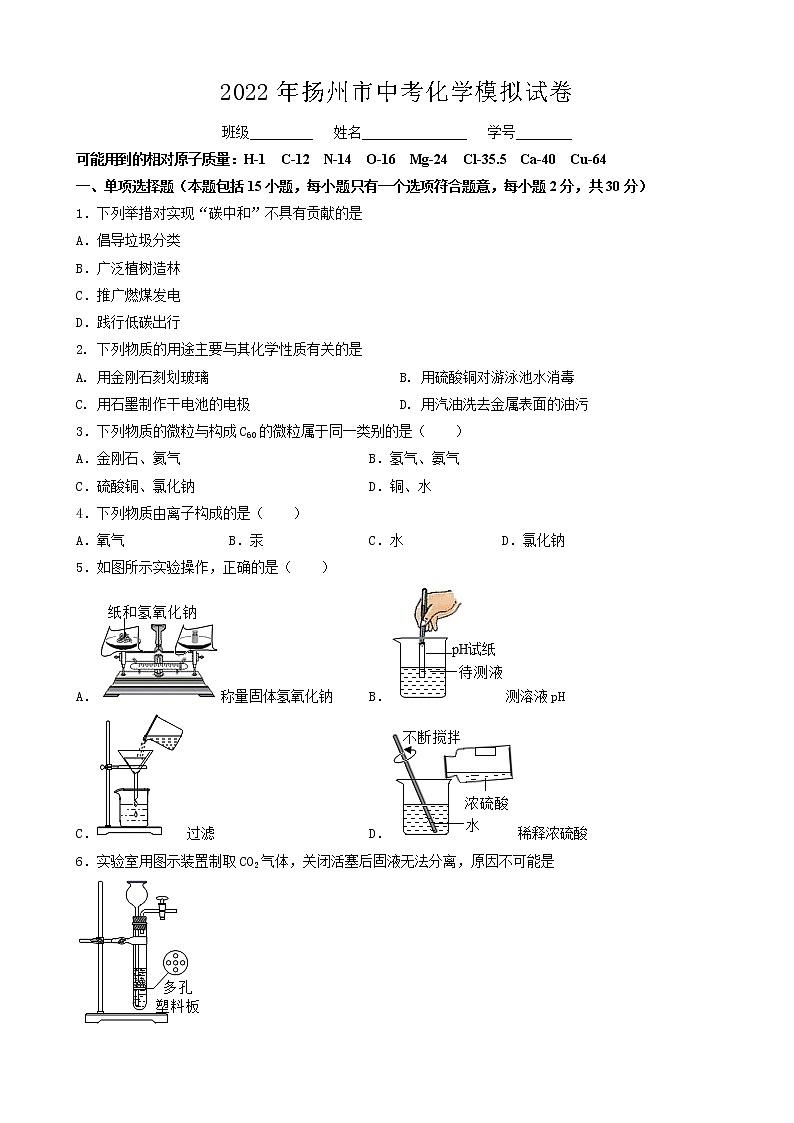 2022年江苏省扬州市中考化学模拟试卷(word版无答案)第1页