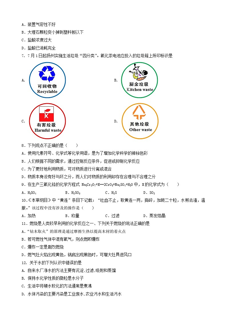 2022年江苏省扬州市中考化学模拟试卷(word版无答案)第2页