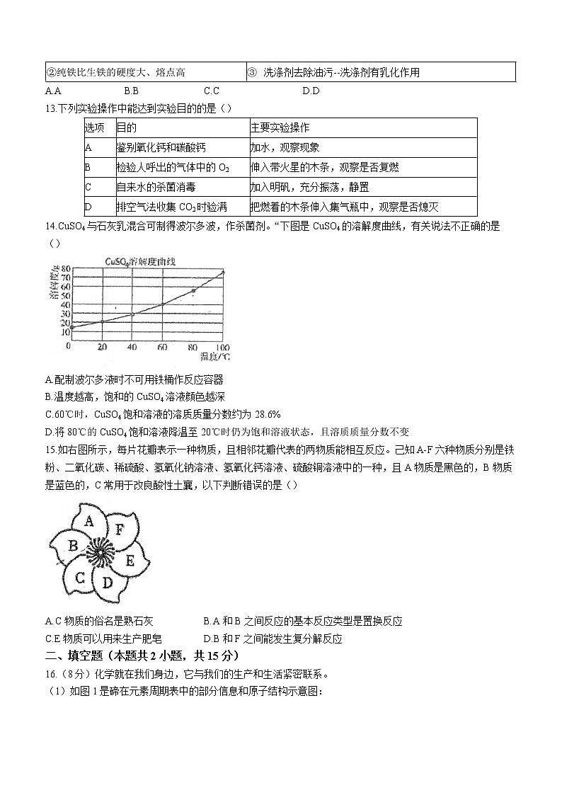 2022年广东省江门市蓬江区江门二中中考二模化学试题(word版无答案)03