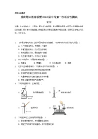 2022年重庆市缙云教育联盟中考第一次适应性测试化学卷及答案（文字版）