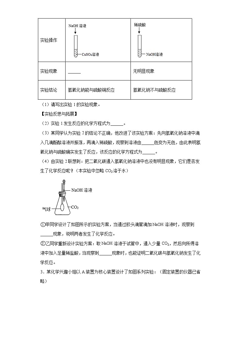 2022年初中化学中考备考冲刺酸、碱、盐的化学性质和复分解反应（实验探究）信息卷02