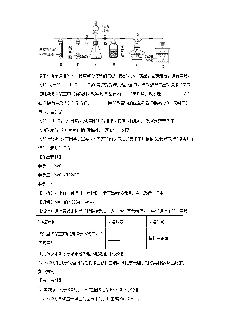 2022年初中化学中考备考冲刺酸、碱、盐的化学性质和复分解反应（实验探究）信息卷03