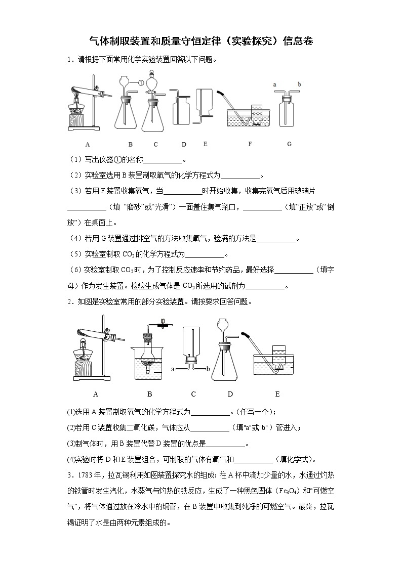 2022年初中化学中考备考冲刺气体制取装置和质量守恒定律（实验探究）信息卷01