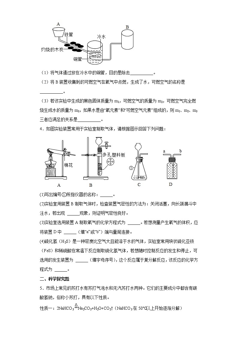 2022年初中化学中考备考冲刺气体制取装置和质量守恒定律（实验探究）信息卷第2页