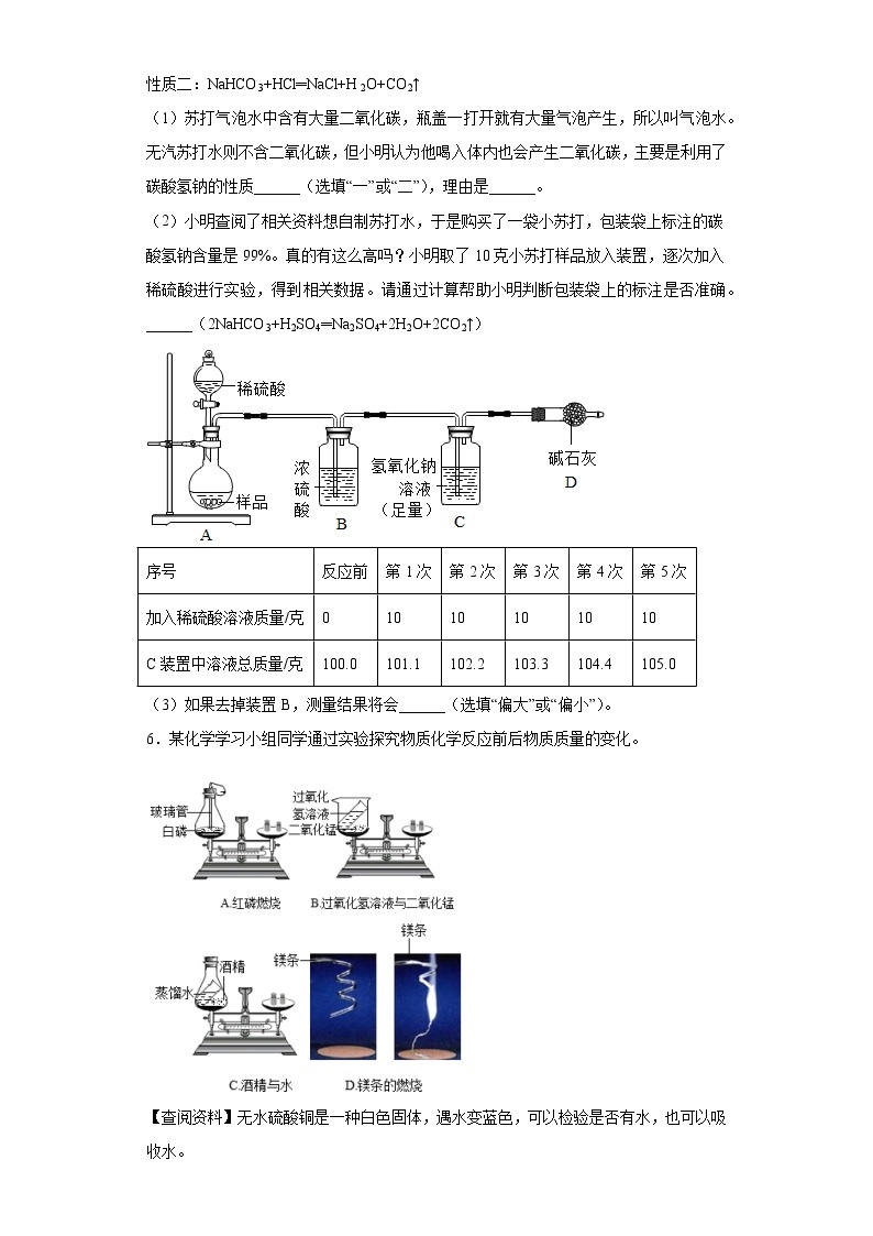 2022年初中化学中考备考冲刺气体制取装置和质量守恒定律（实验探究）信息卷03