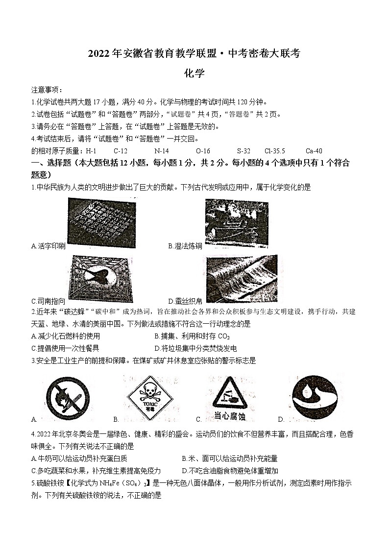 2022年安徽省教育联盟中考密卷大联考化学试题 (word版无答案)01