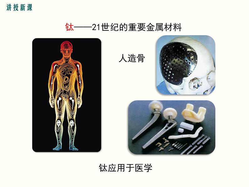 《金属材料》第1课时课件第8页