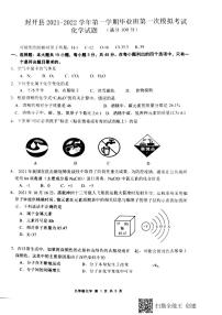 2022年广东省肇庆市封开县初中毕业班第一次模拟考试化学卷及答案（图片版）