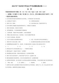 2022年广东省初中学业水平考试模拟测试（二） 化学 试题（学生版+解析版）