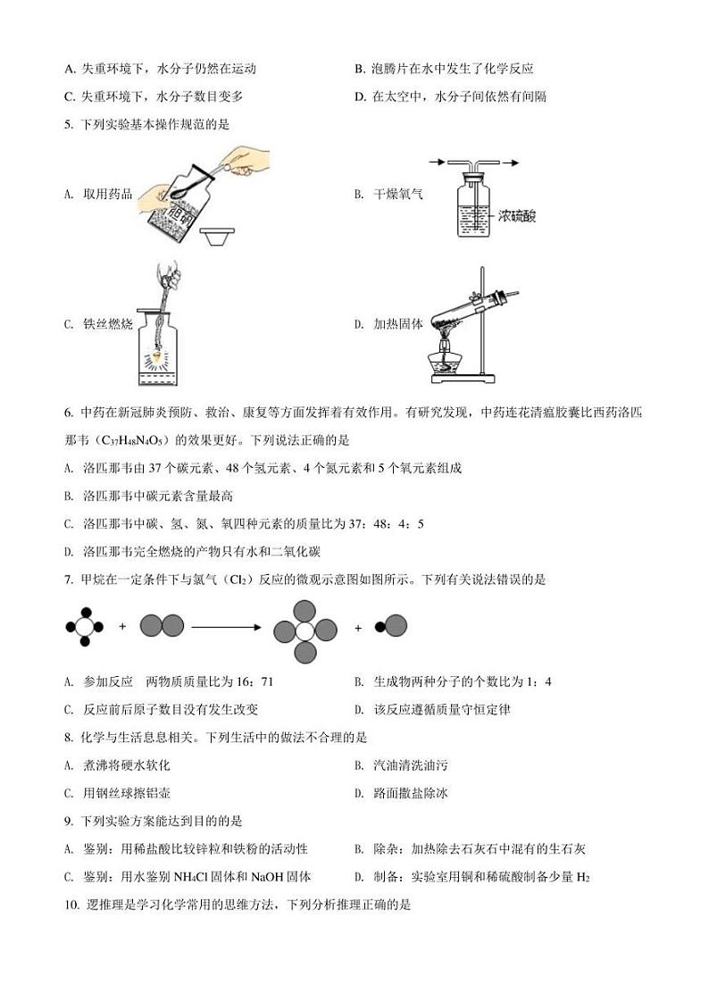 2022年安徽省名校之约中考第一次联考 化学 试题（学生版+解析版）02