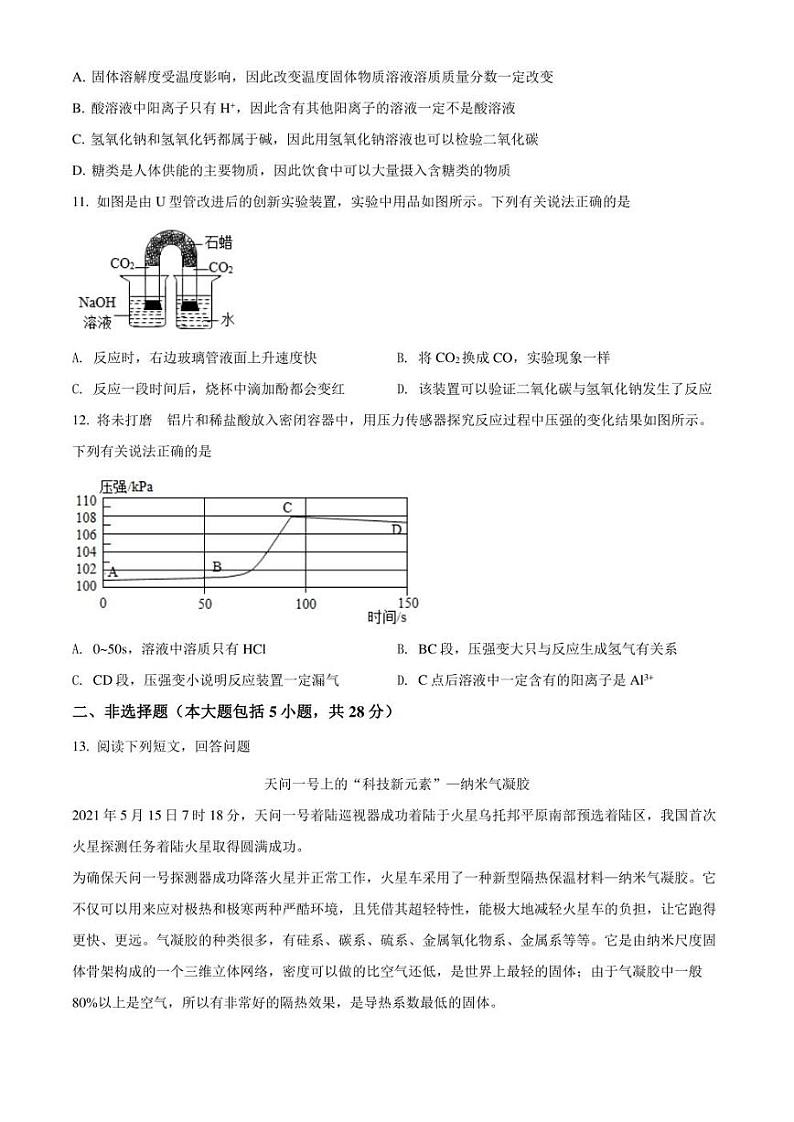 2022年安徽省名校之约中考第一次联考 化学 试题（学生版+解析版）03