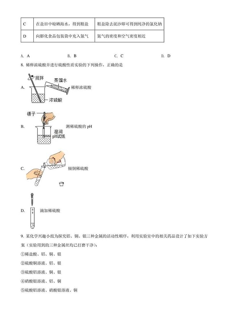 2022年天津市滨海新区中考二模 化学 试题（学生版+解析版）02