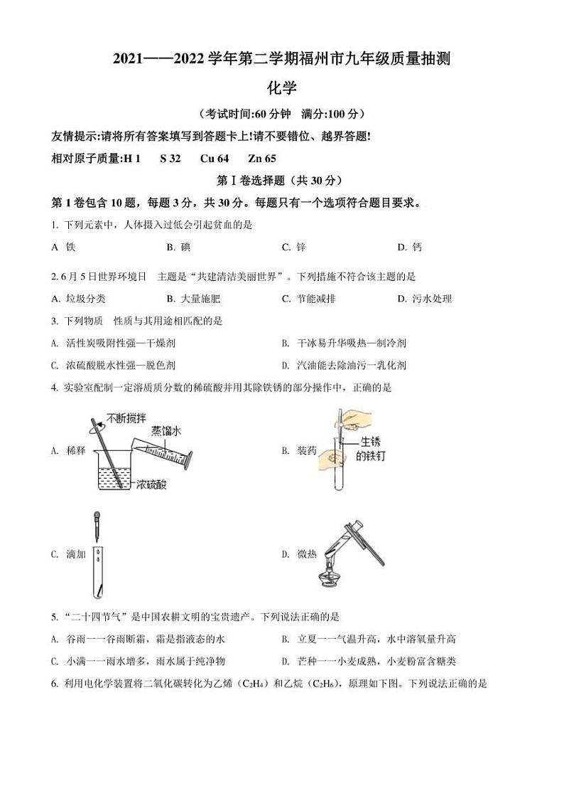 2022年福建省福州市中考二模 化学 试题（学生版+解析版）01