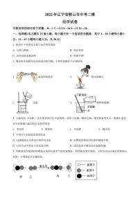 2022年辽宁省鞍山市中考二模 化学 试题（学生版+解析版）