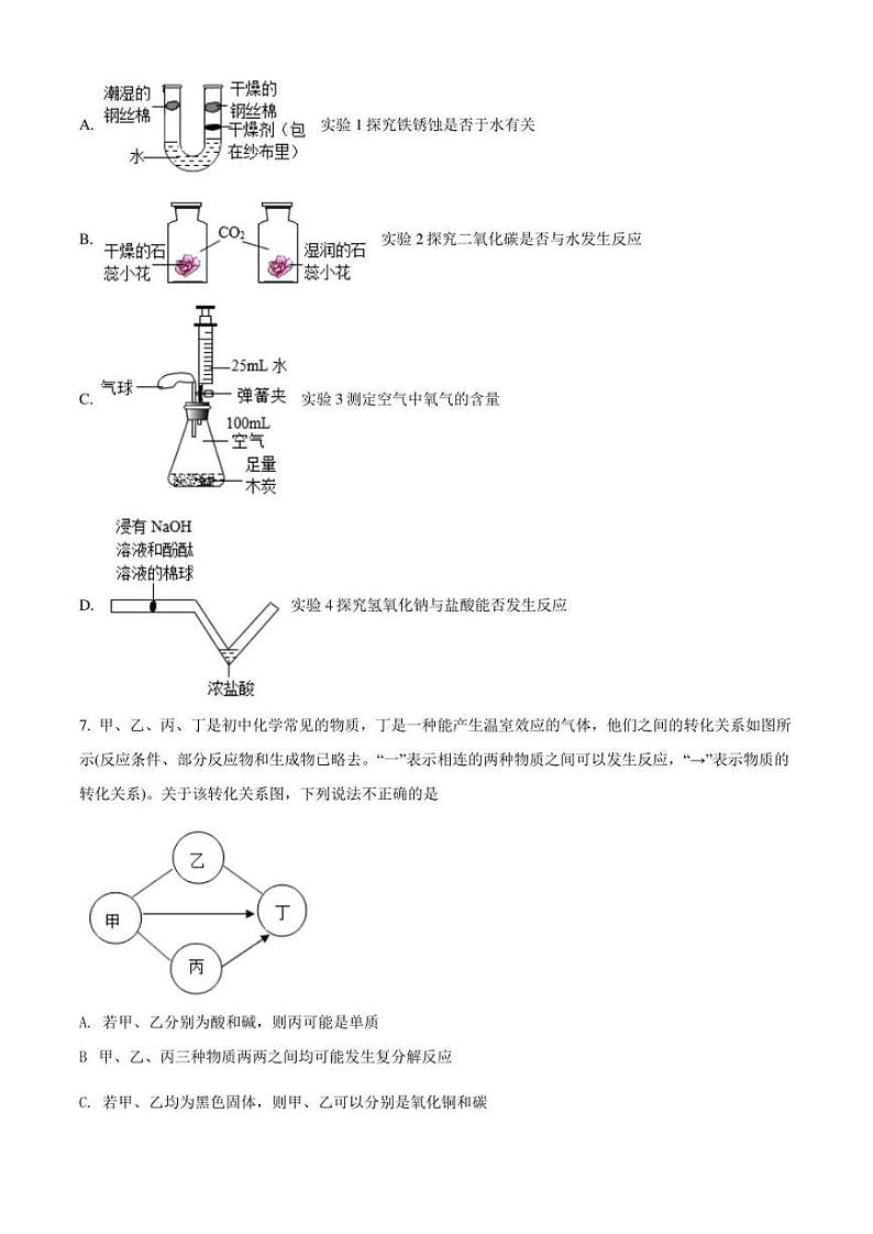 2022年湖北省武汉市新洲区中考二模 化学 试题（学生版+解析版）02