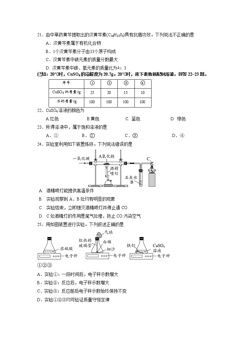 2022年北京市东城区初三中考二模化学卷（含答案）03