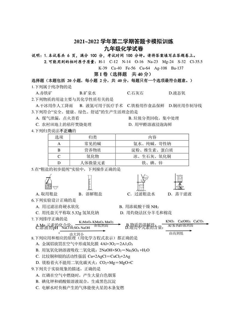 2022年江苏省镇江市区中考二模 化学 试卷（含答案）01