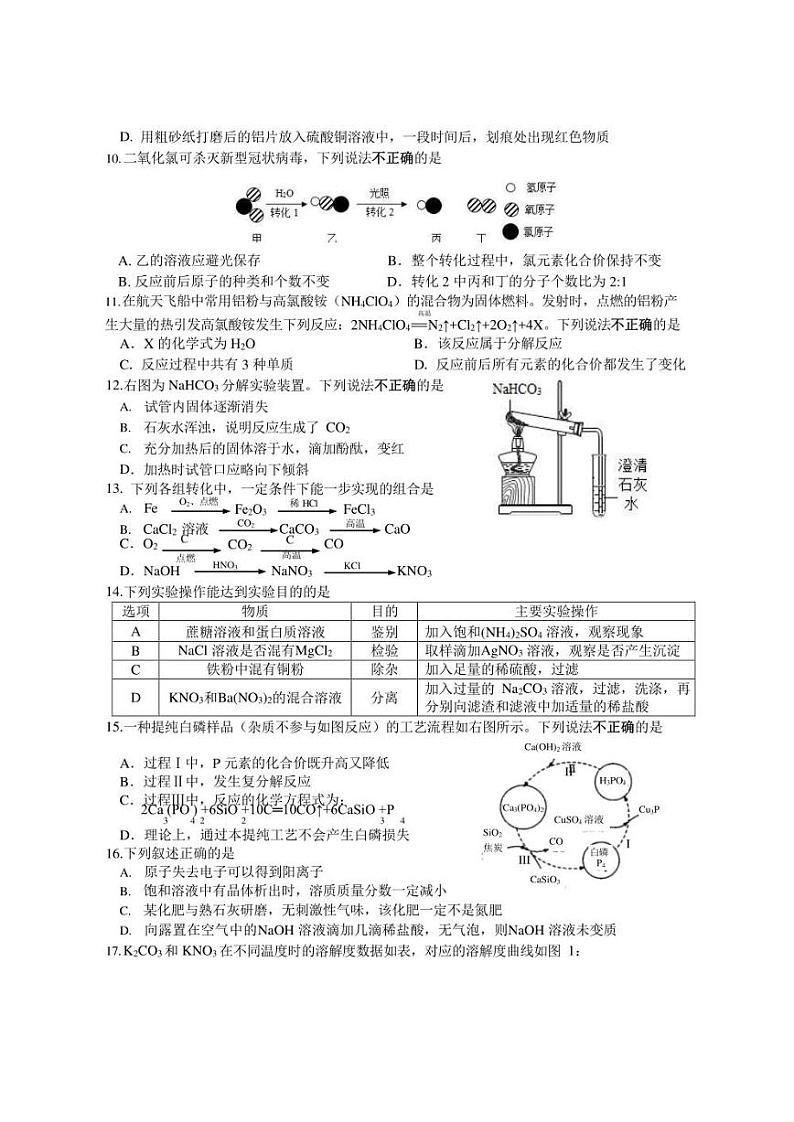 2022年江苏省镇江市区中考二模 化学 试卷（含答案）02