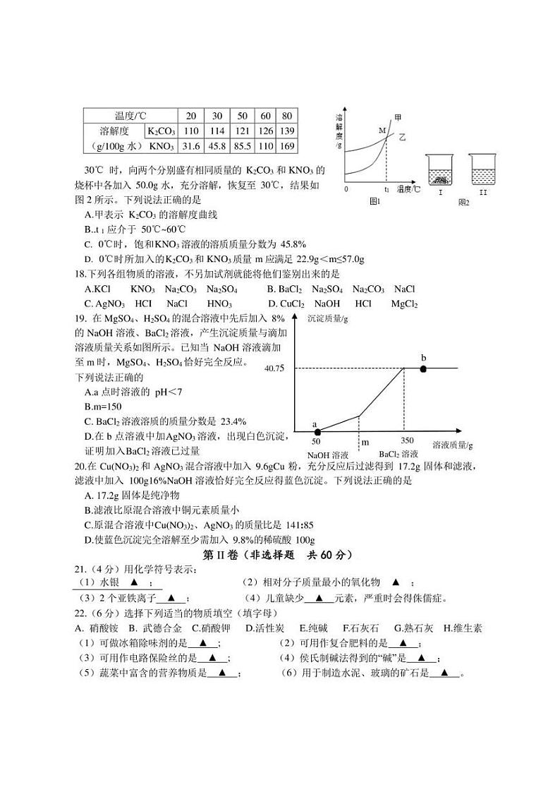 2022年江苏省镇江市区中考二模 化学 试卷（含答案）03