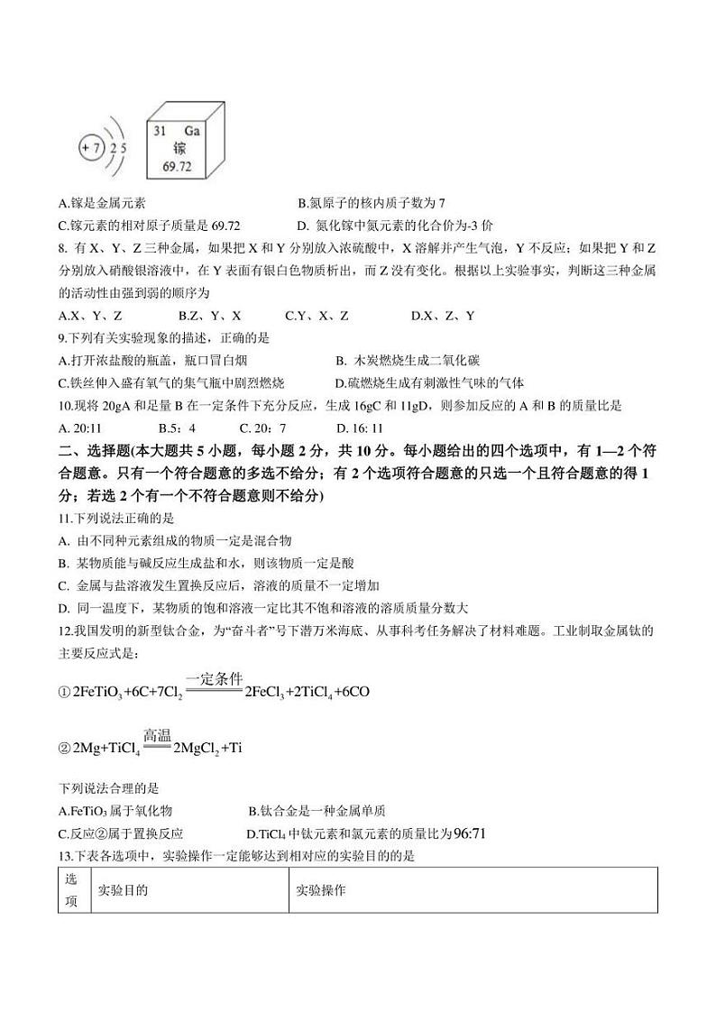 2022年天津市红桥区中考二模 化学 试题（含答案）02