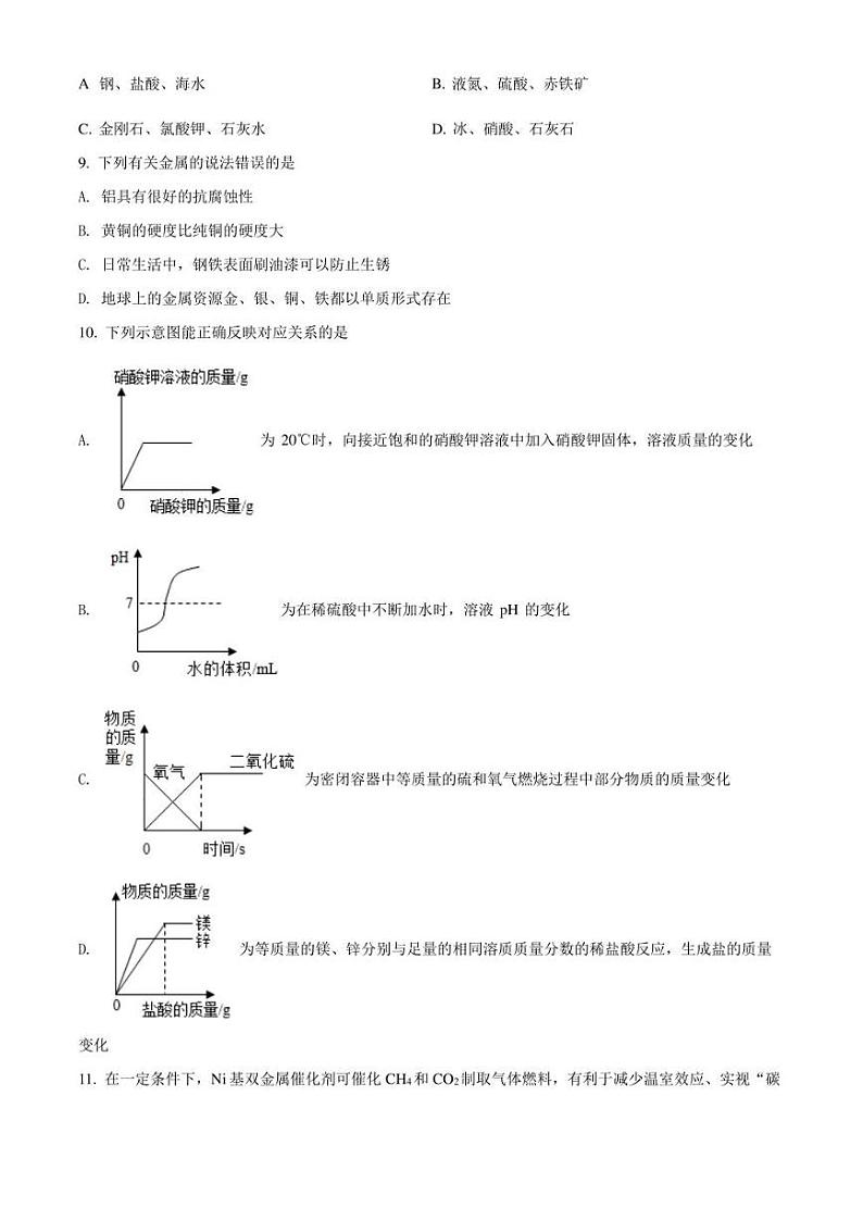 2022年四川省成都市新都区中考二模 化学 试题（学生版+解析版）第2页