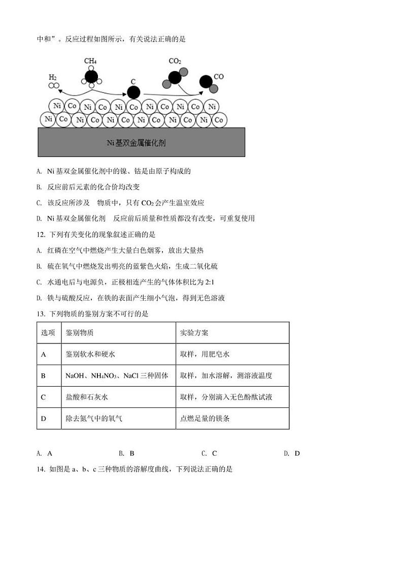 2022年四川省成都市新都区中考二模 化学 试题（学生版+解析版）第3页