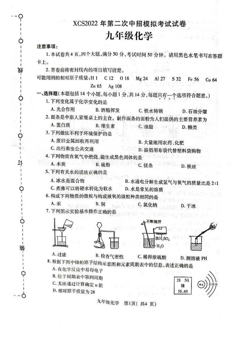 2022许昌市九年级二模化学试卷01