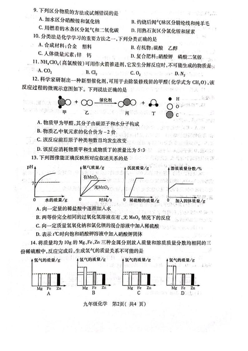 2022许昌市九年级二模化学试卷02