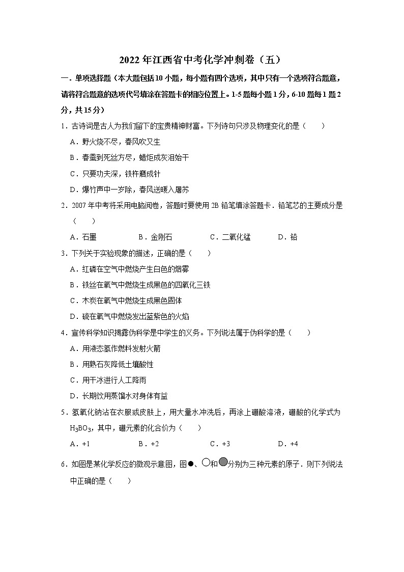 2022年江西省中考冲刺化学试卷（五） (word版含答案)第1页